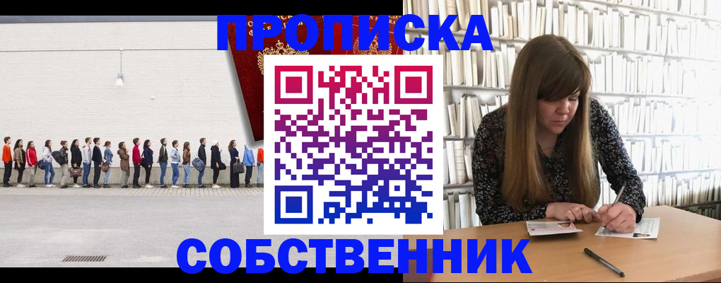 временная регистрация в квартире в Хвалынске