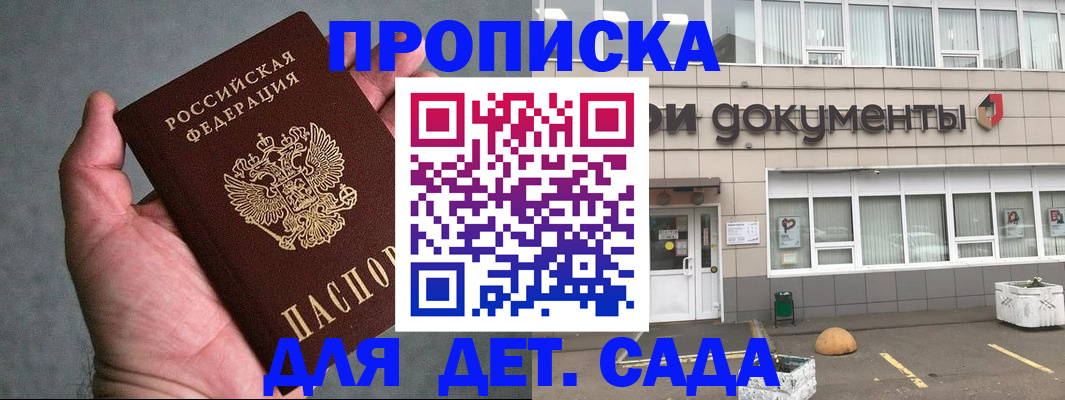 прописка для школы в Хвалынске